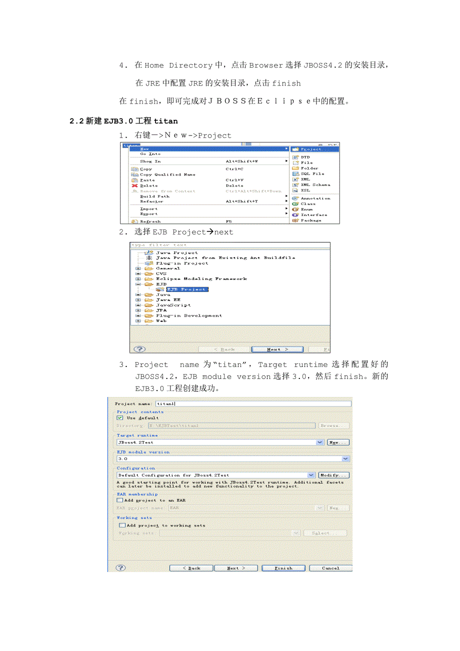 ejb3.0快速入门项目开发步骤_第2页