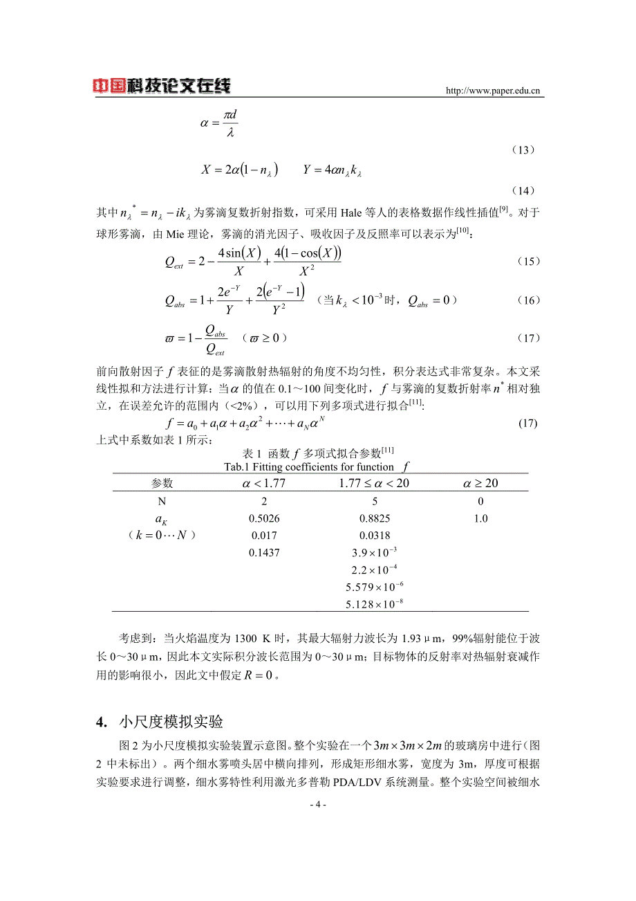 细水雾阻隔火焰热辐射作用的模拟研究_第4页