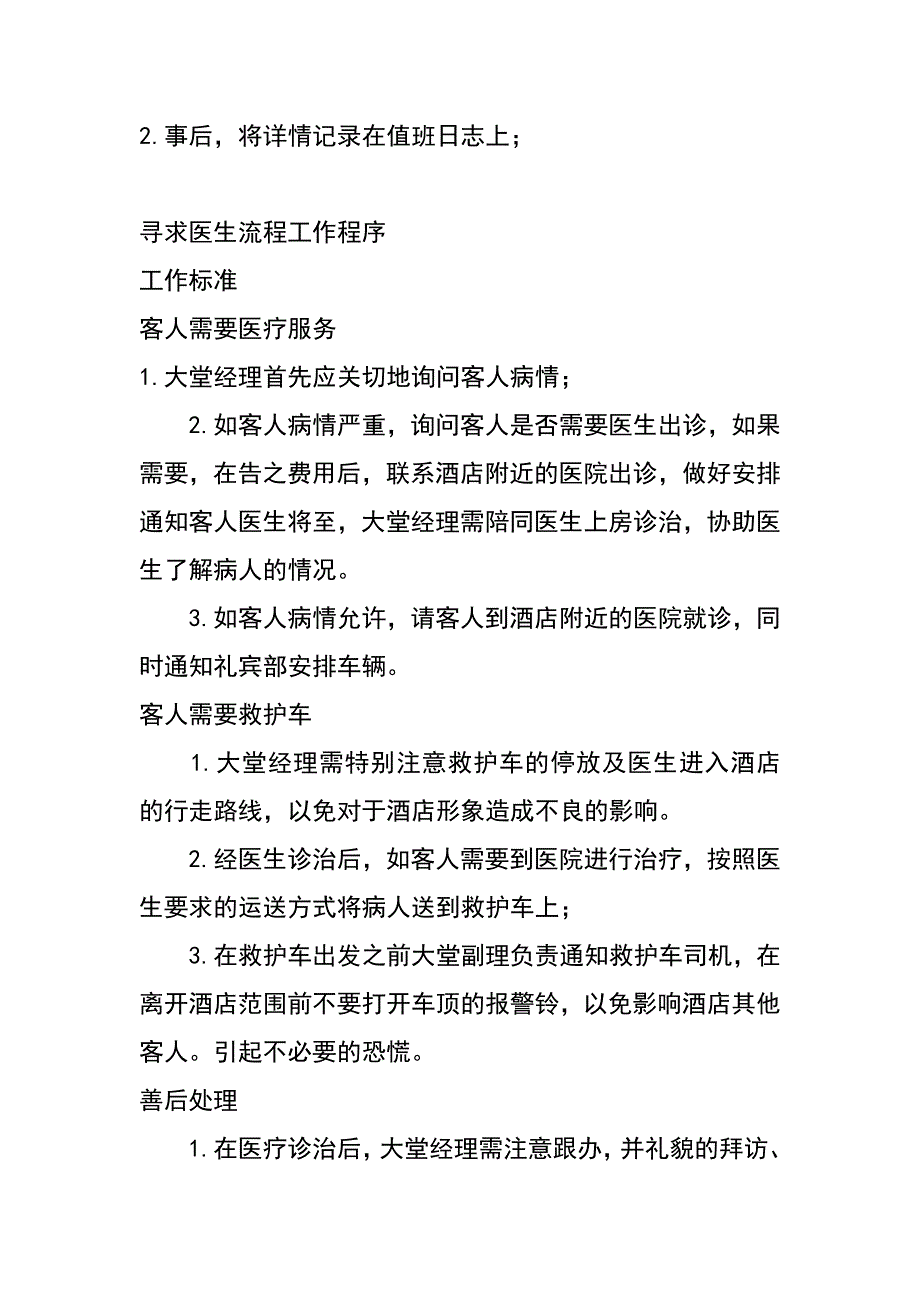 酒店大堂经理工作流程_第4页