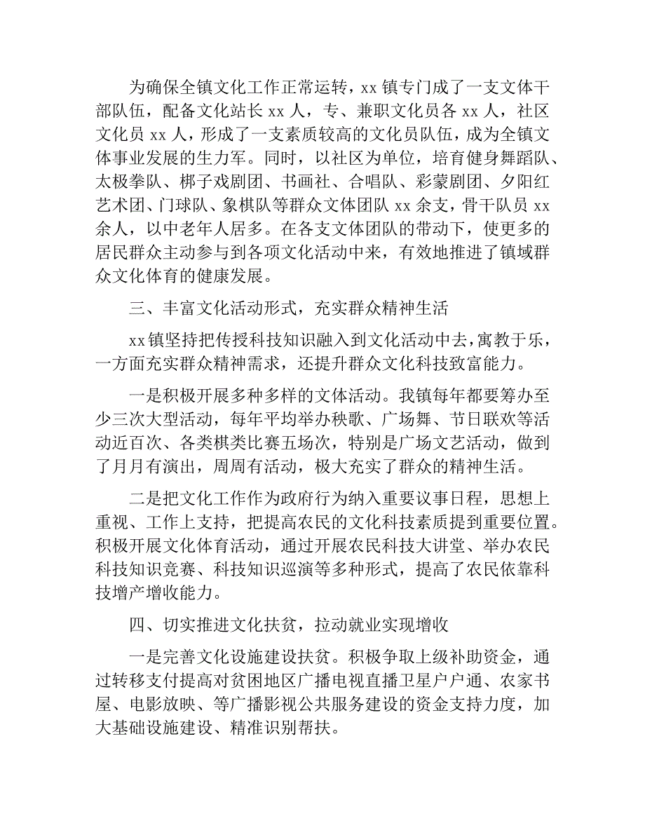 2017年乡镇发展文化事业先进事迹材料_第2页