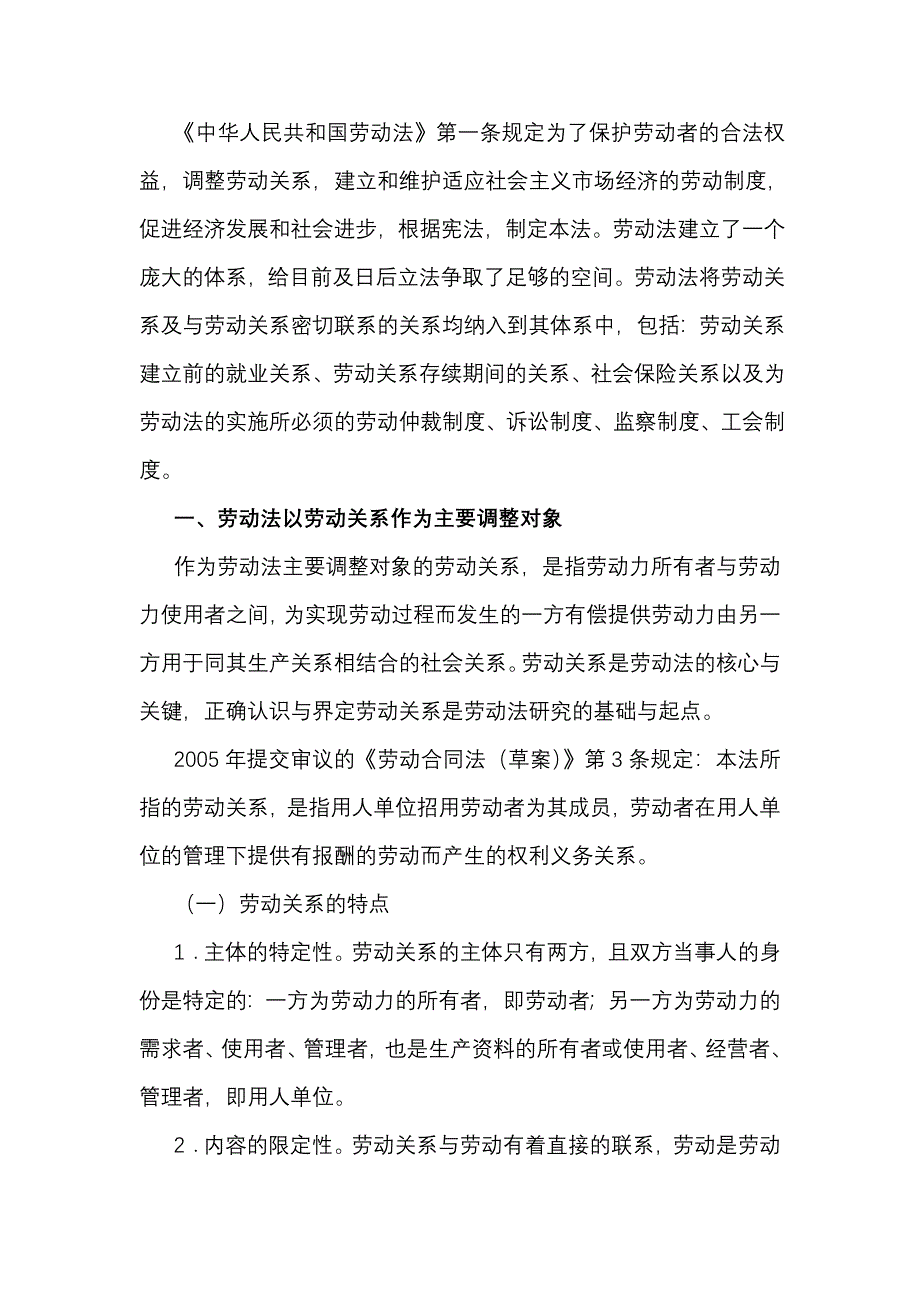 论劳动法的调整对象_第2页