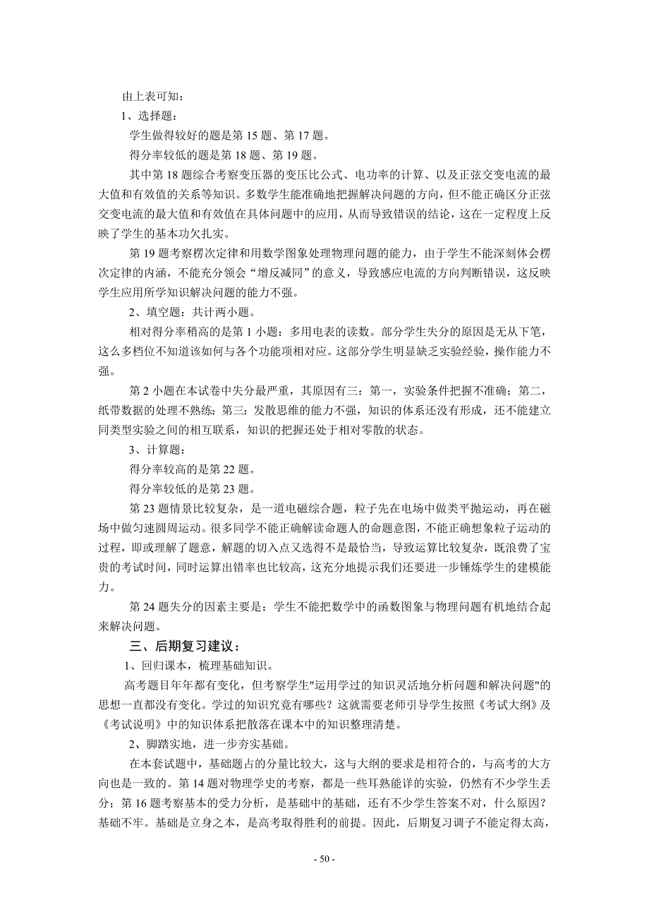 高考高三模拟考试(二模)_第4页