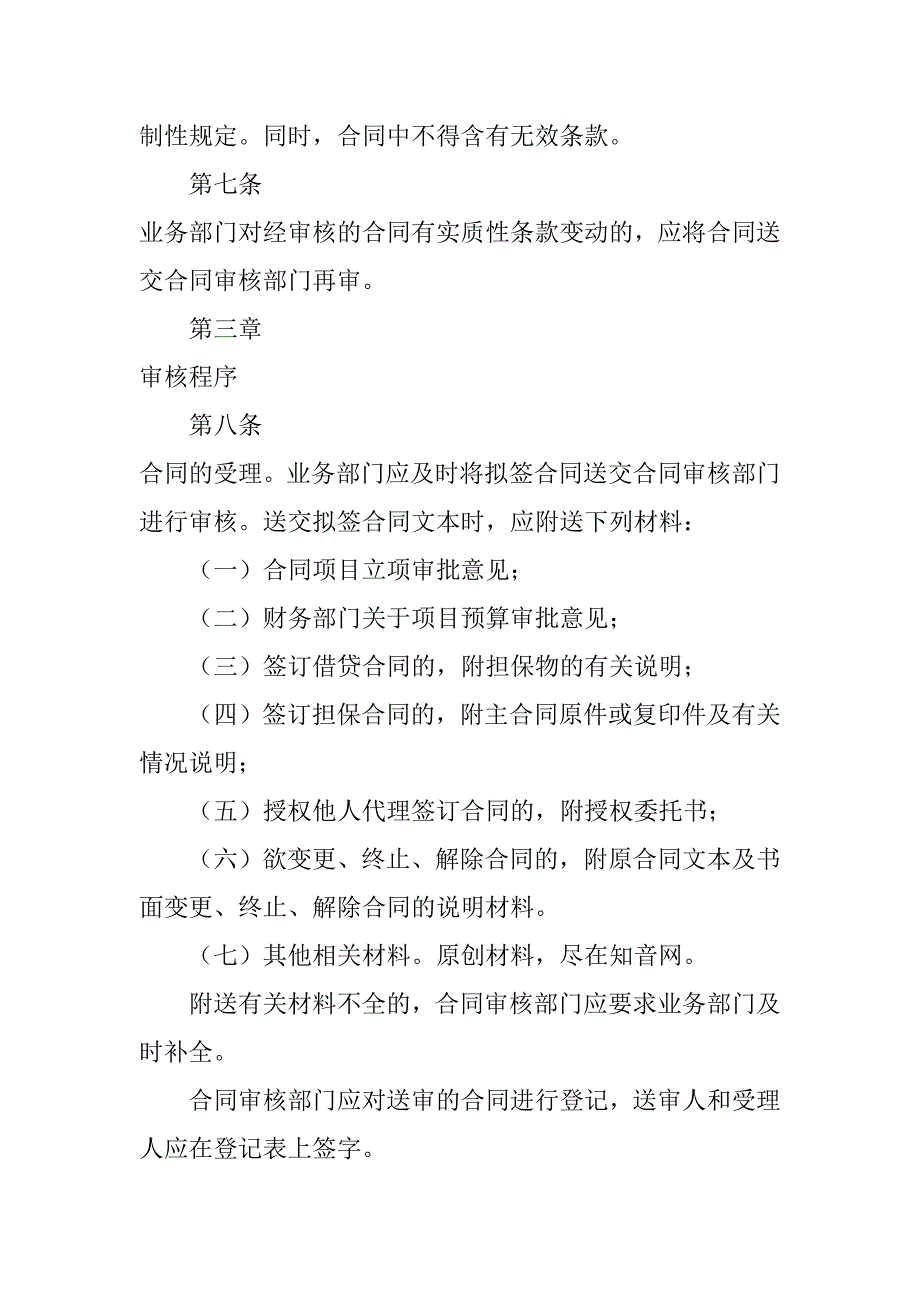 &#215;&#215;公司关于实行经济合同法律审核暂行规定_第3页