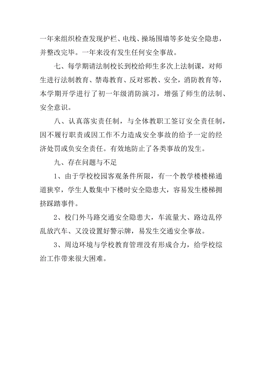 xx年中学校园综合治理工作总结_第3页