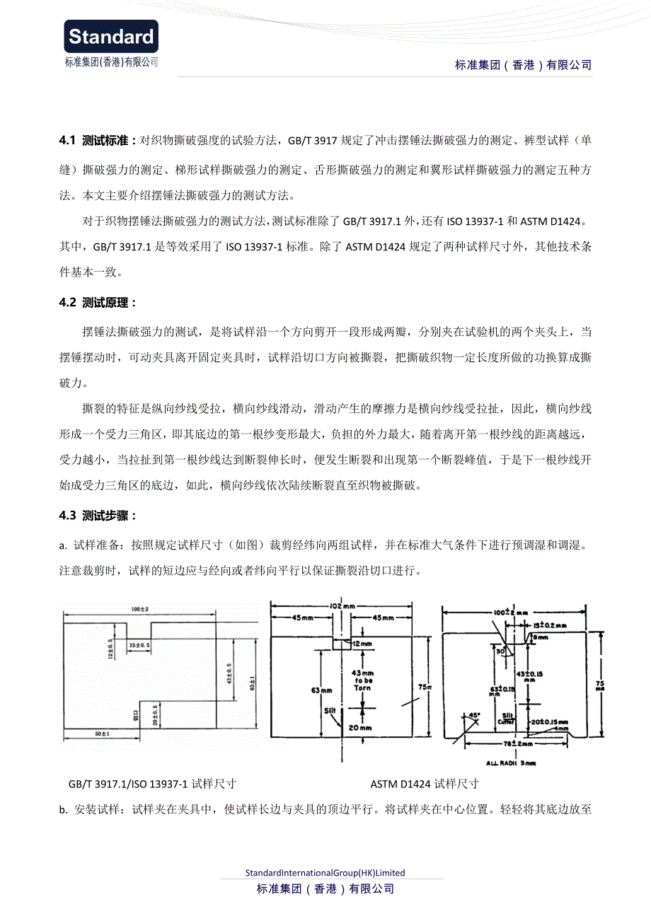 织物落锤式撕破强力测试方法_第3页