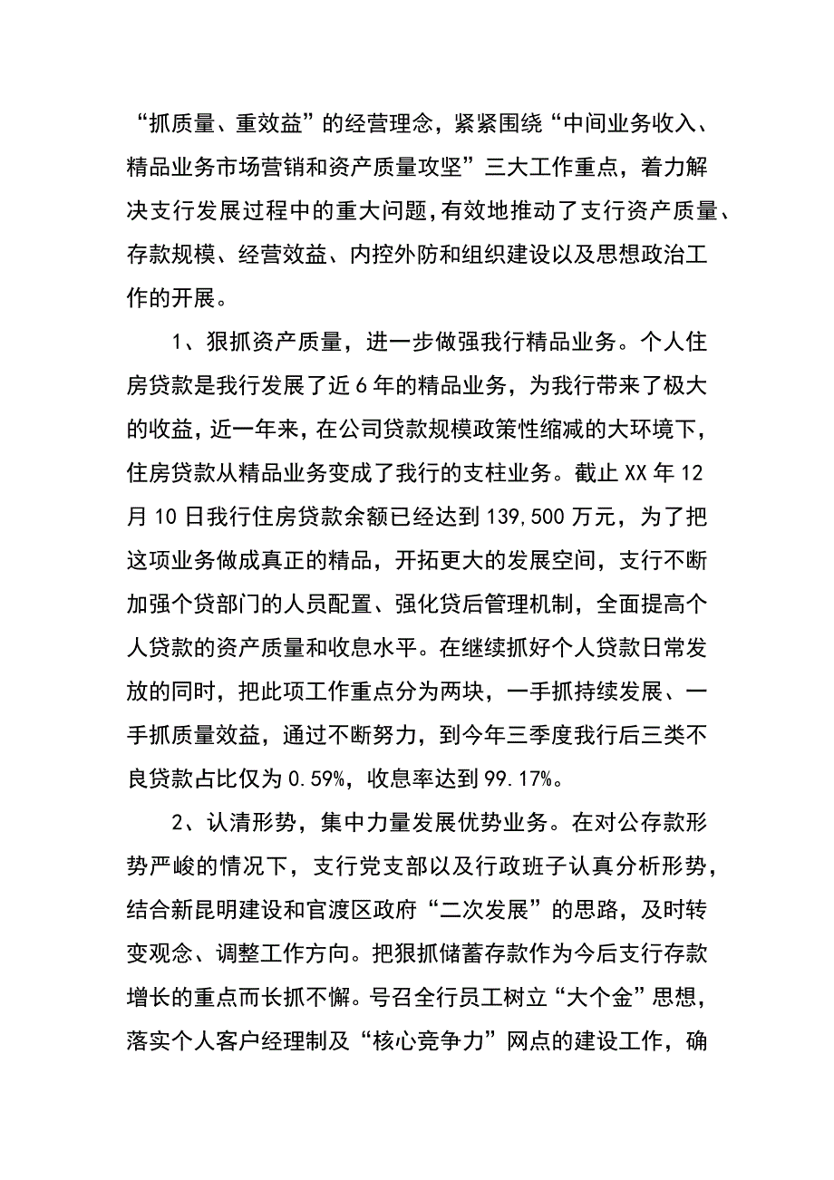 银行先进基层党组织事迹材料_第2页