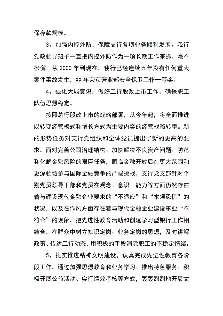 银行先进基层党组织事迹材料_第3页