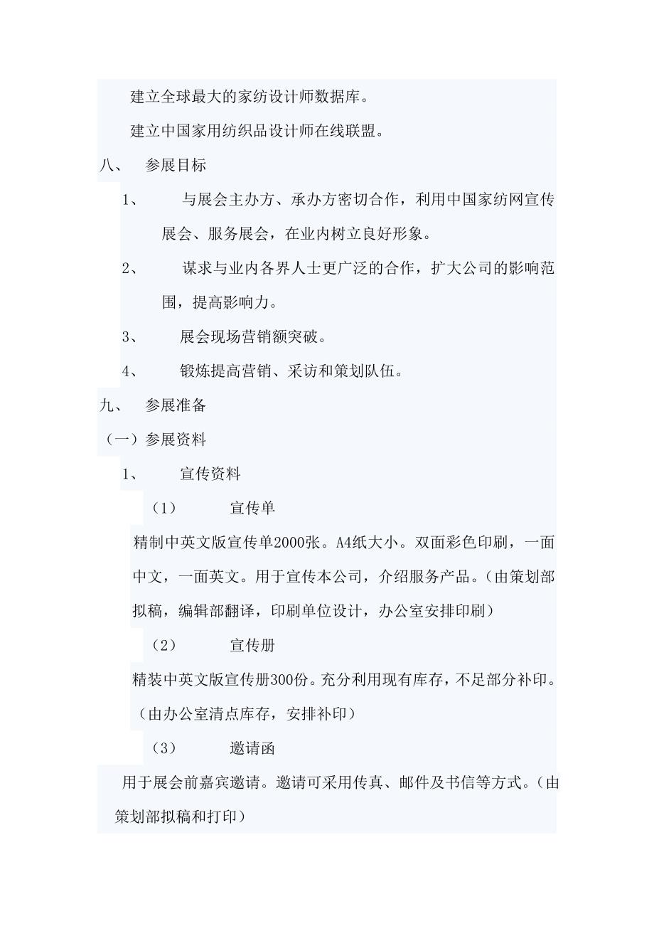 上海展参展方案_第2页