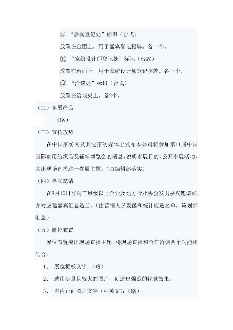 上海展参展方案_第5页