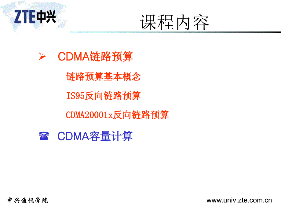 CDMA链路预算及容量计算_第2页