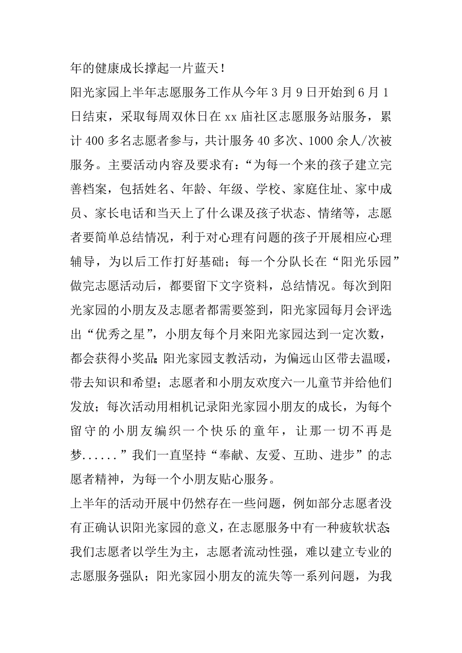 xx上半年志愿服务工作总结_第2页