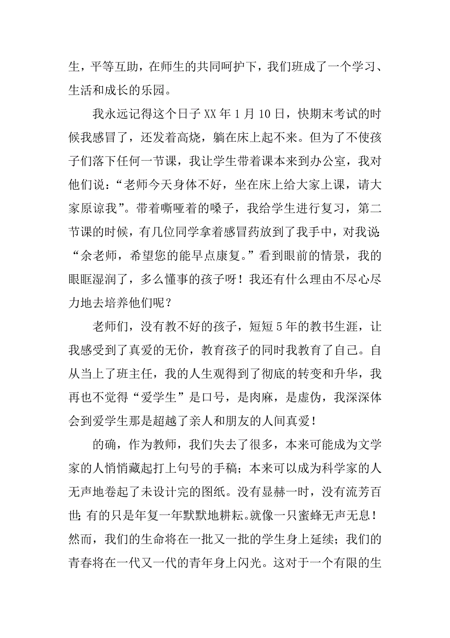 师德演讲稿－－只要心中有爱_第3页