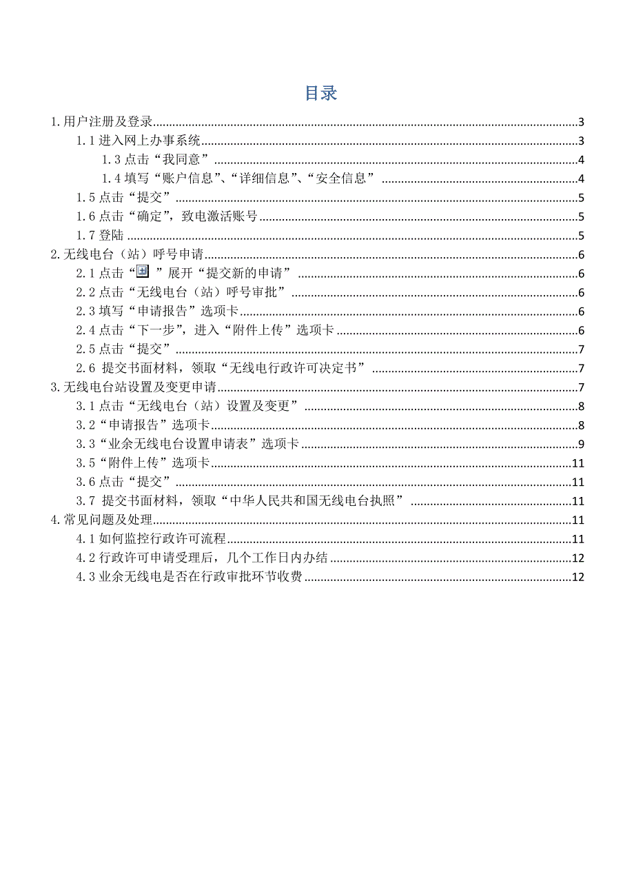 业余无线电行政许可网上办事系统_第2页