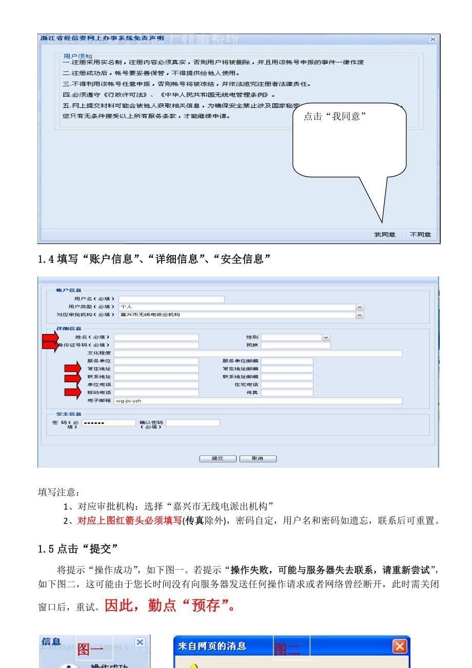 业余无线电行政许可网上办事系统_第5页