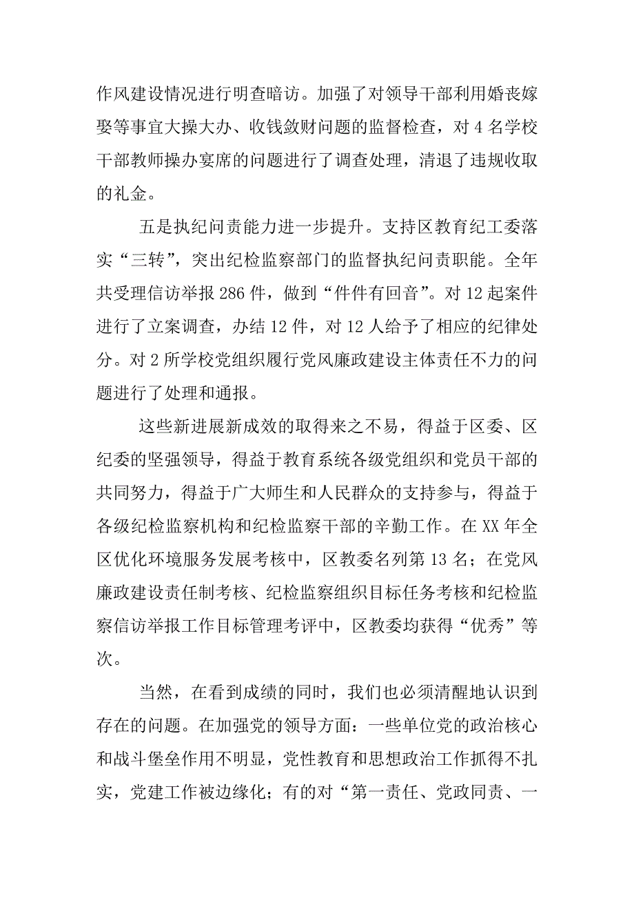 xx年教育系统党风廉政建设暨纪检监察工作会议工委书记讲话稿_第3页