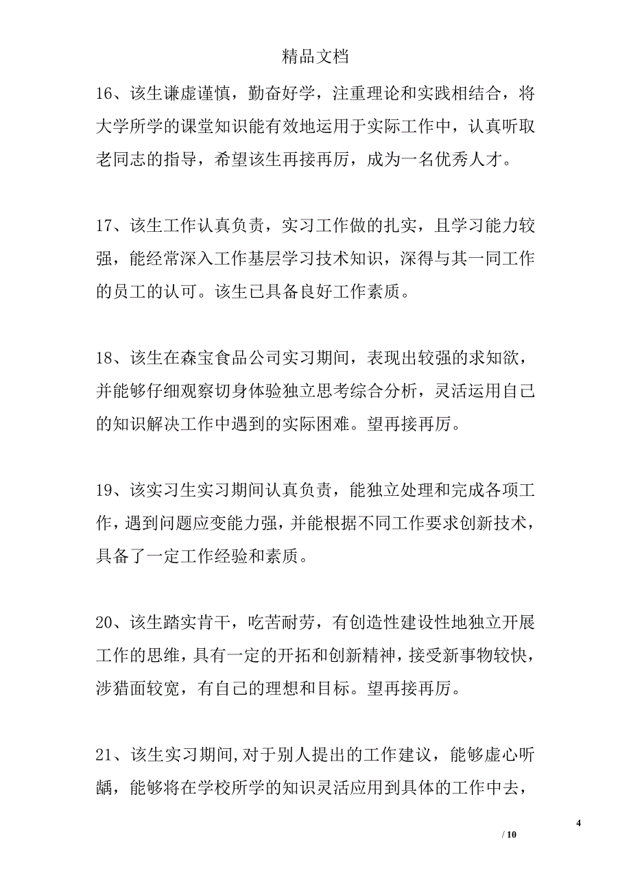 企业指导教师评语_第4页