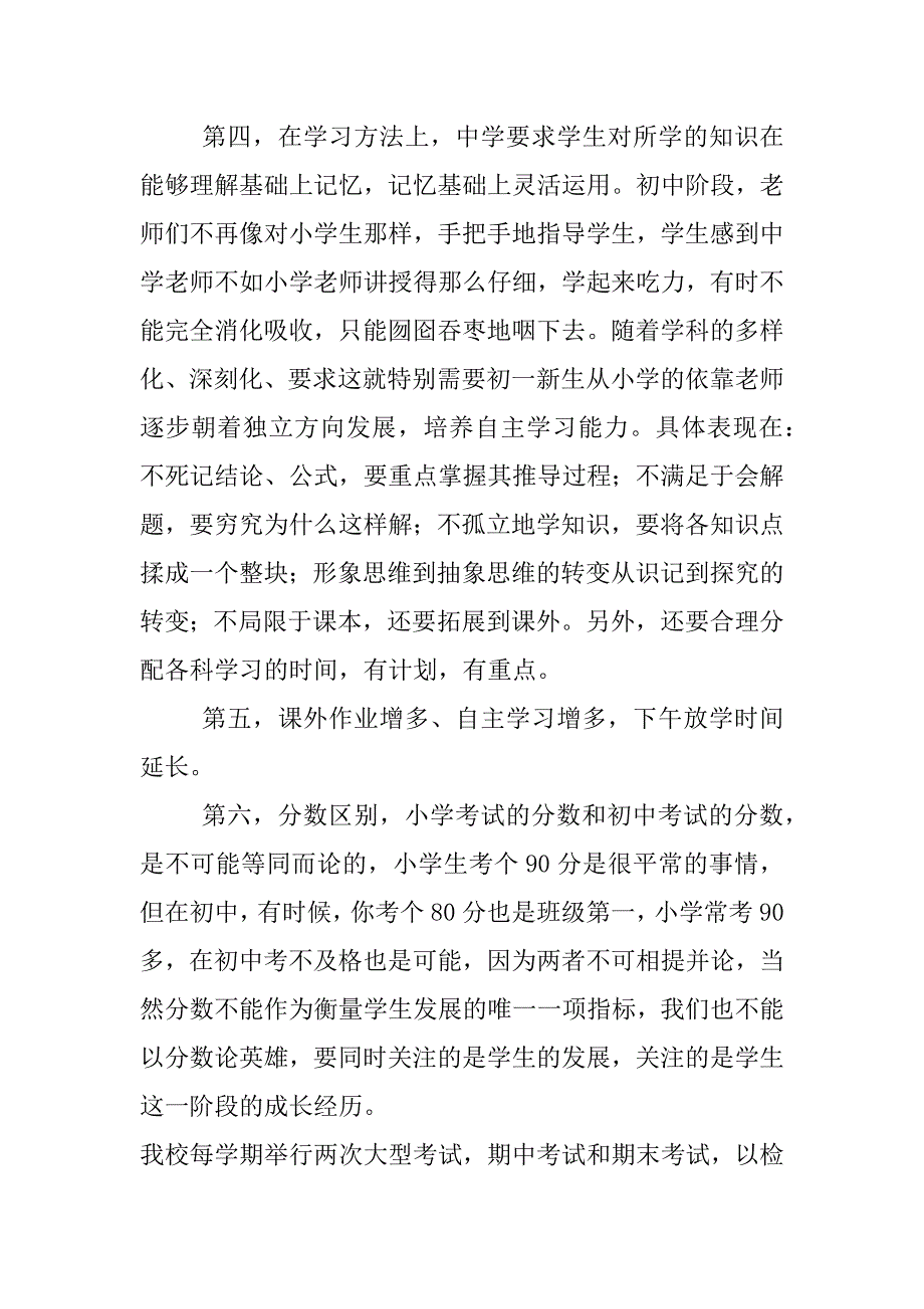 初一新生入学第一次家长会发言稿_第3页