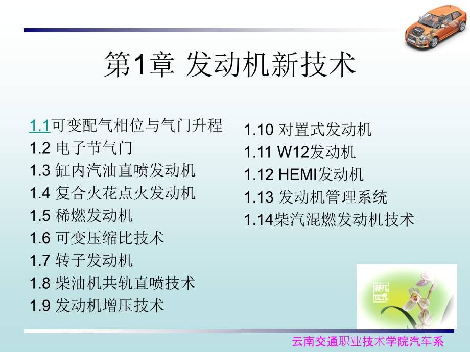 《汽车新结构与新技术》_第3页