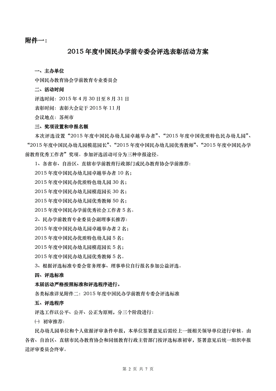 中民协学前[2015]03号_第2页