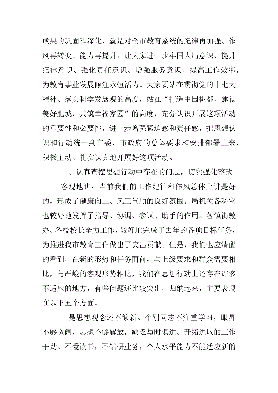 在纪律作风集中教育整顿活动动员会上的讲话_第4页