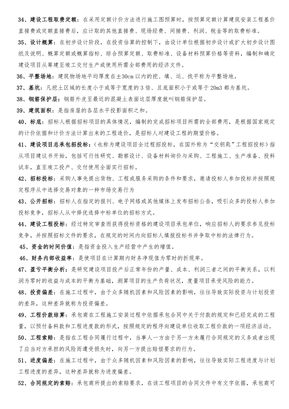 2015年自考工程造价确定与控制复习必备_第3页