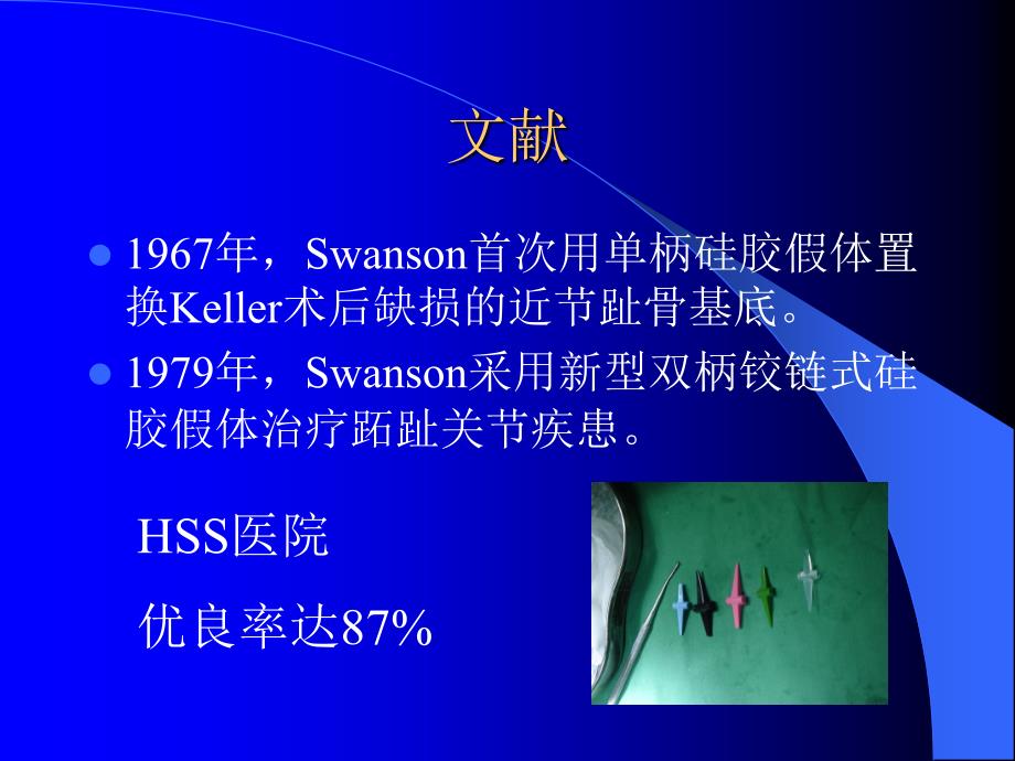 人工跖趾关节置换术临床应用_第2页