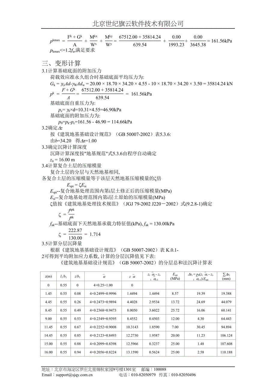 CFG桩法地基处理计算书22_第4页