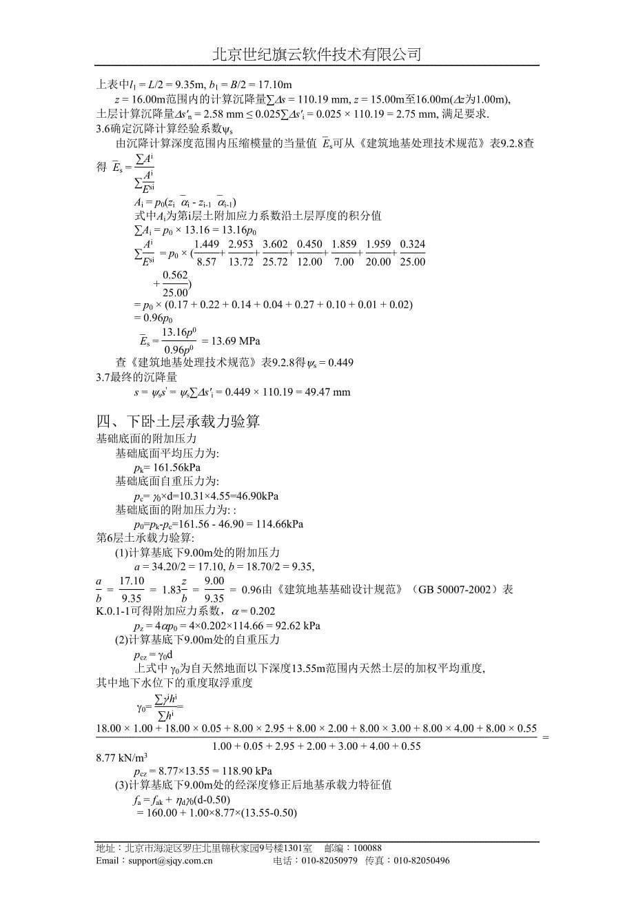 CFG桩法地基处理计算书22_第5页