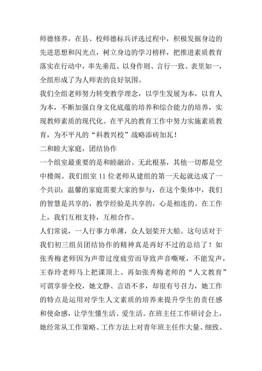 初三学年组精神文明汇报材料_第2页