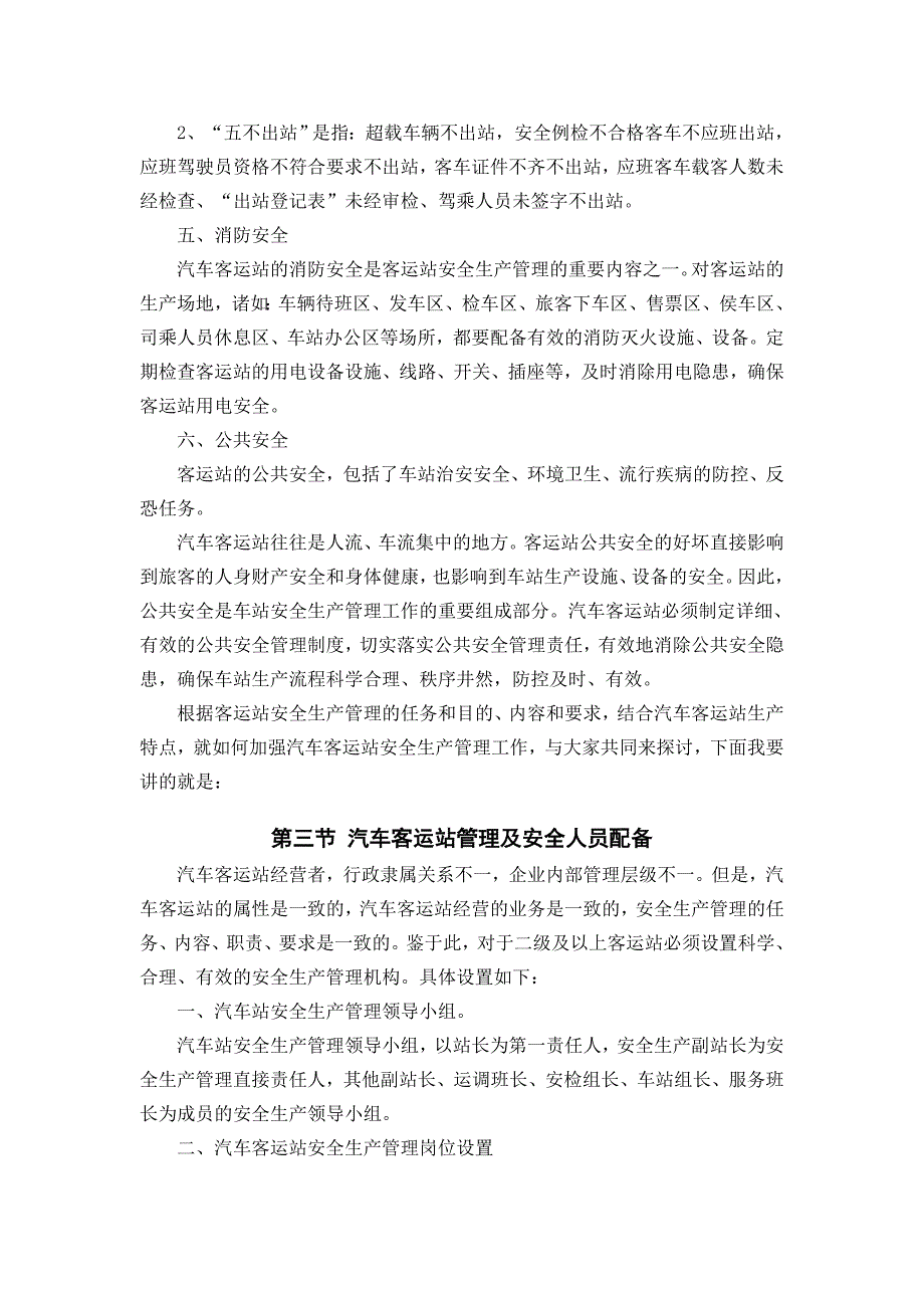 汽车客运站安全生产管理_第3页