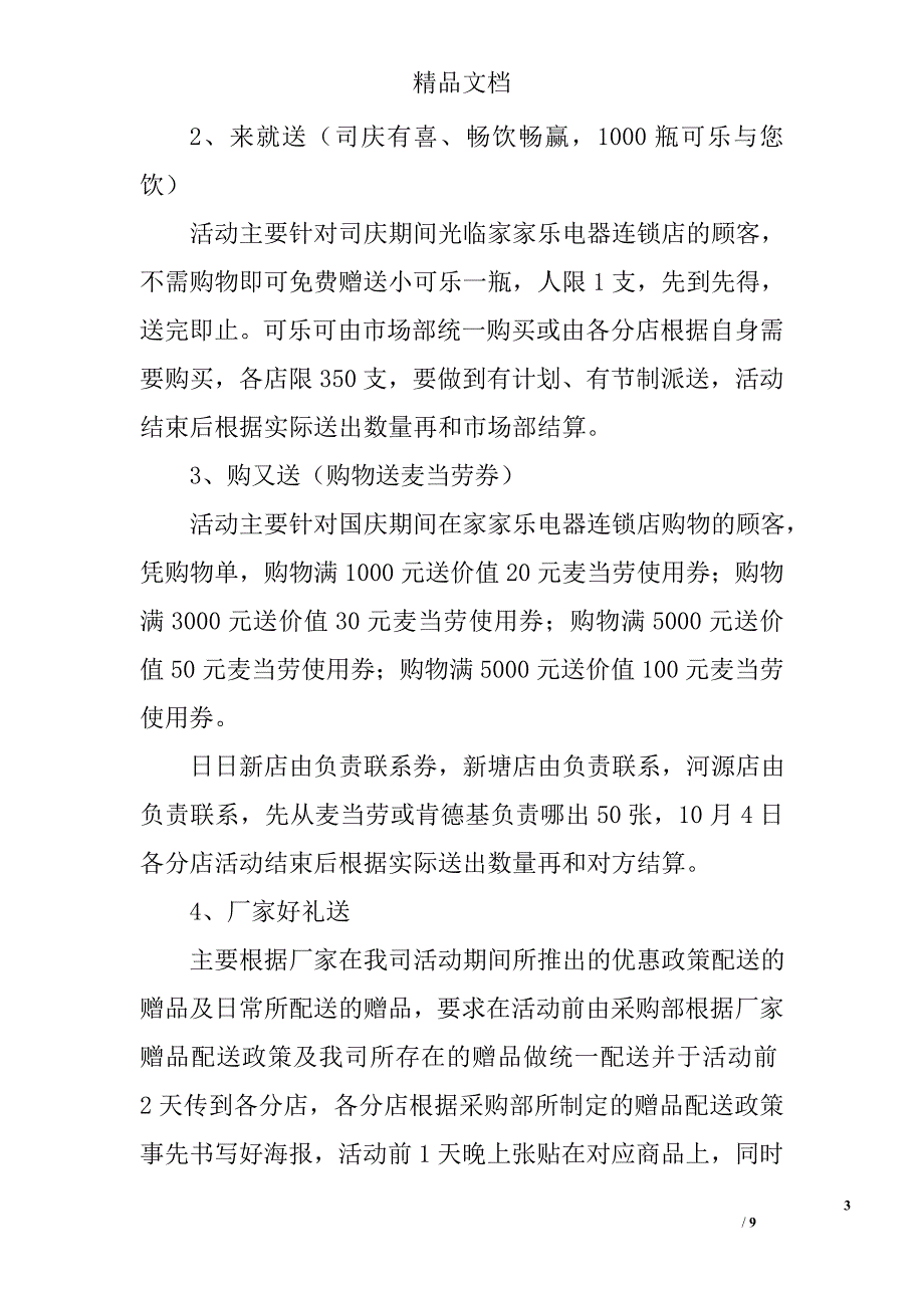 家电商场国庆促销方案_0_第3页