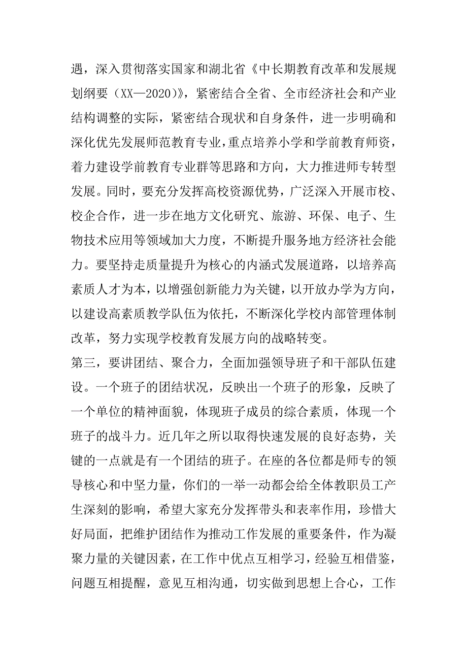 xx年新春领导干部调整任免大会讲话稿_第4页