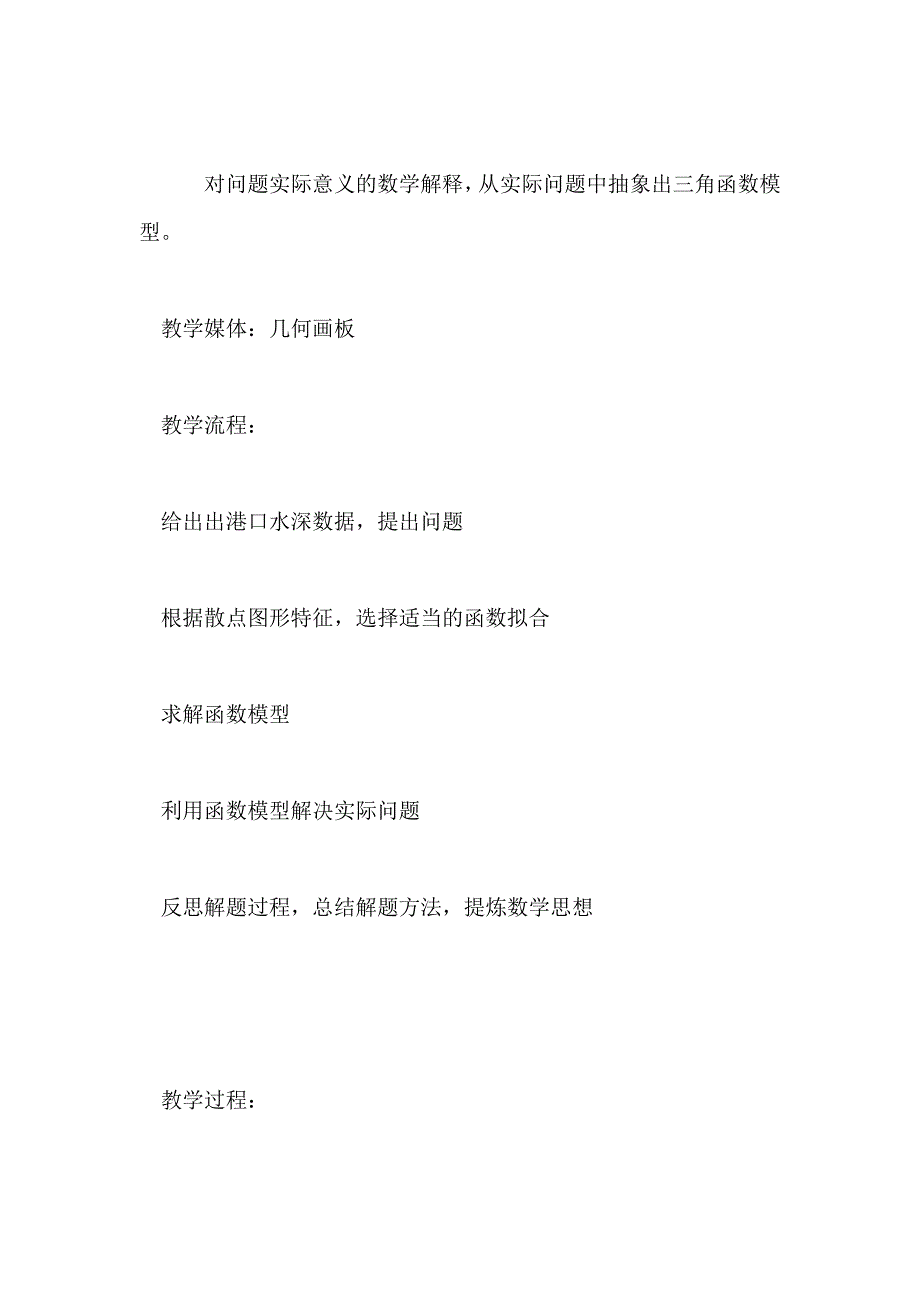 1.6三角函数模型的简单应用---潮汐问题_第2页