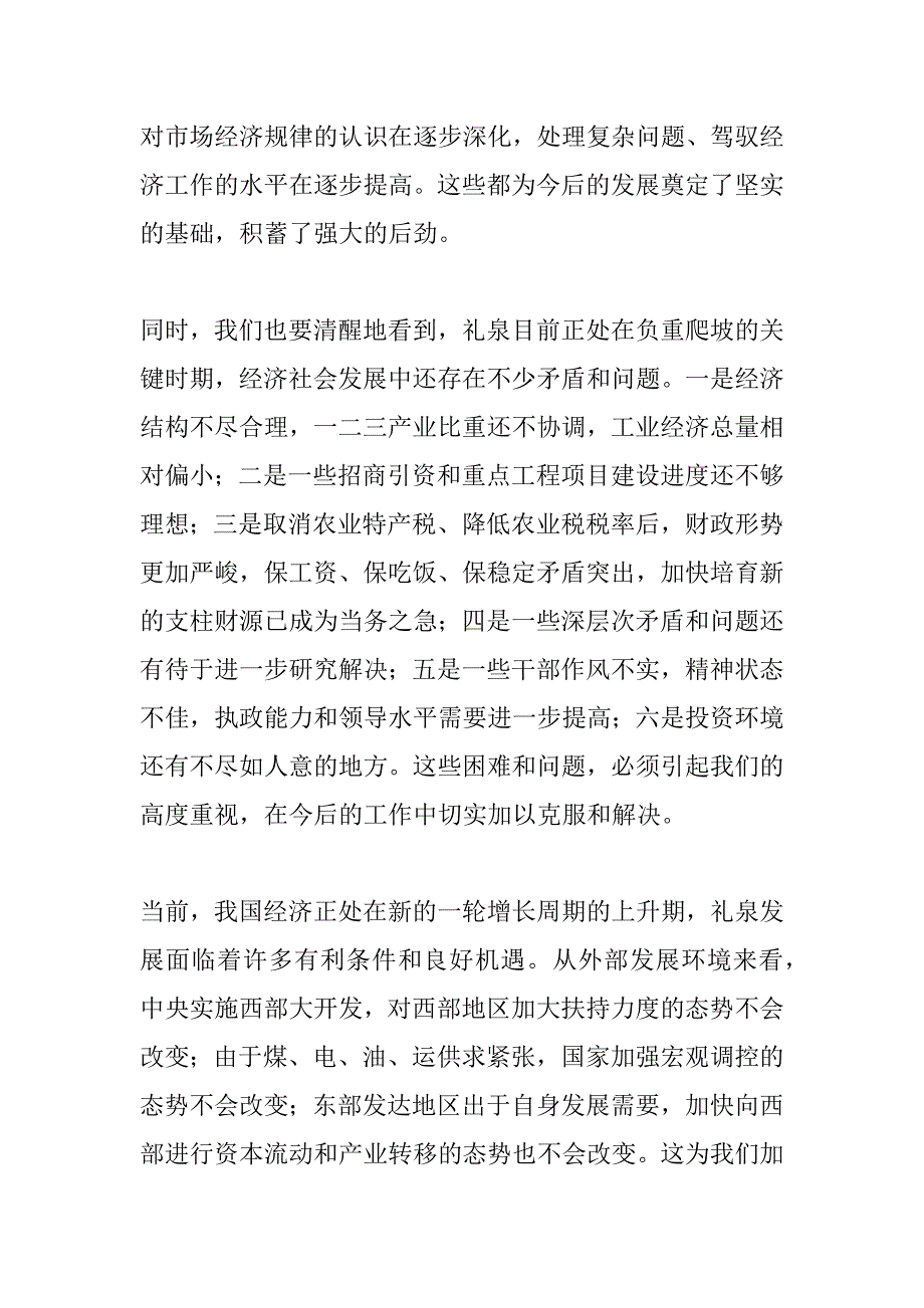 加压紧逼 负重奋进_第4页