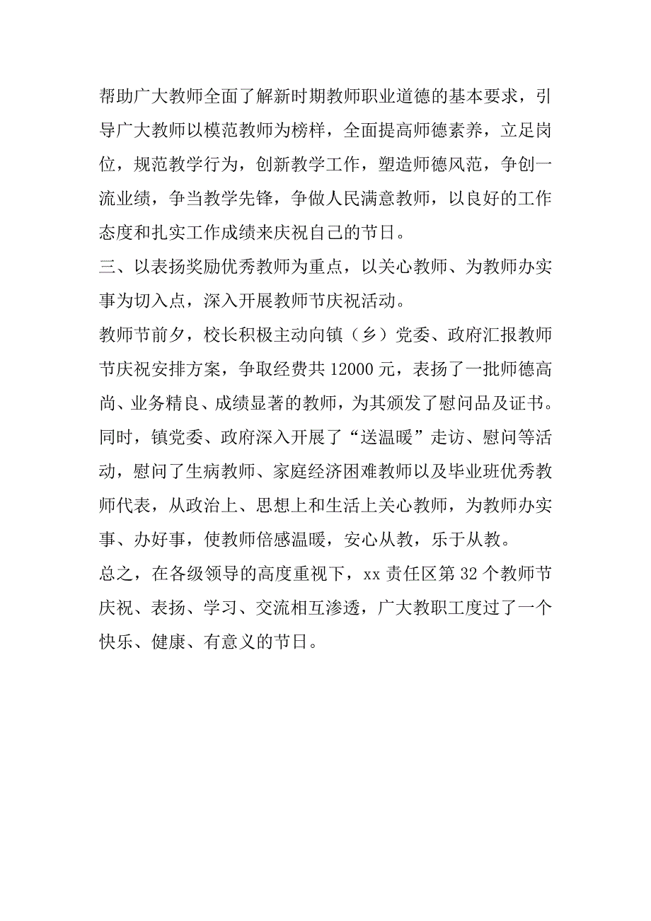 xx年教育局第32个教师节庆祝活动情况汇报_第2页