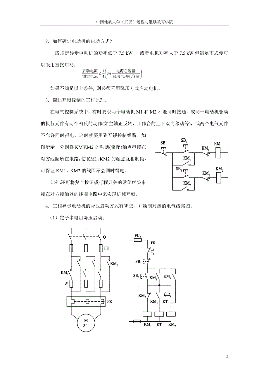 机床电器及PLC阶段性作业2_第2页