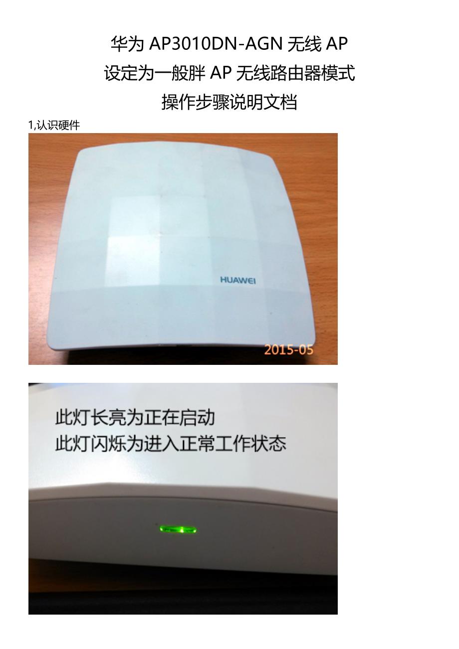 ap3010dn-agn设置为普通无线路由器操作步骤_第1页
