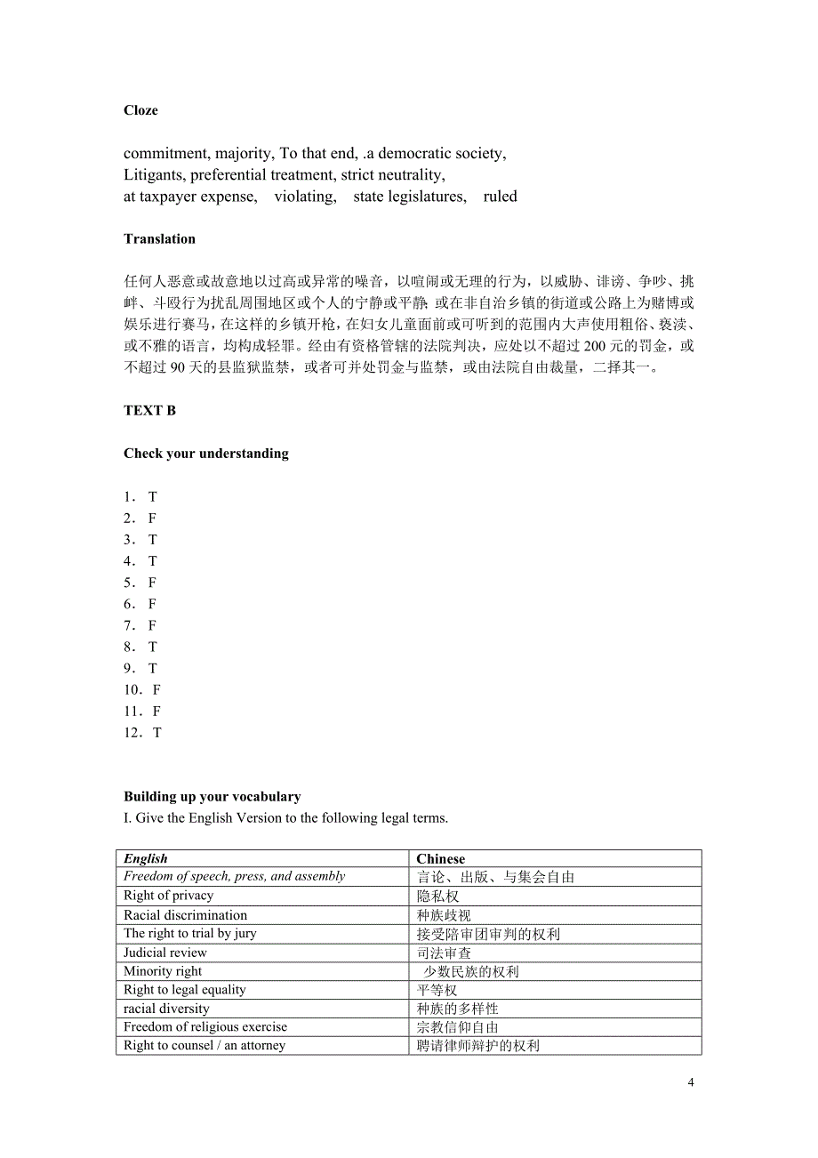 法律英语教程 齐筠 课后答案_第4页