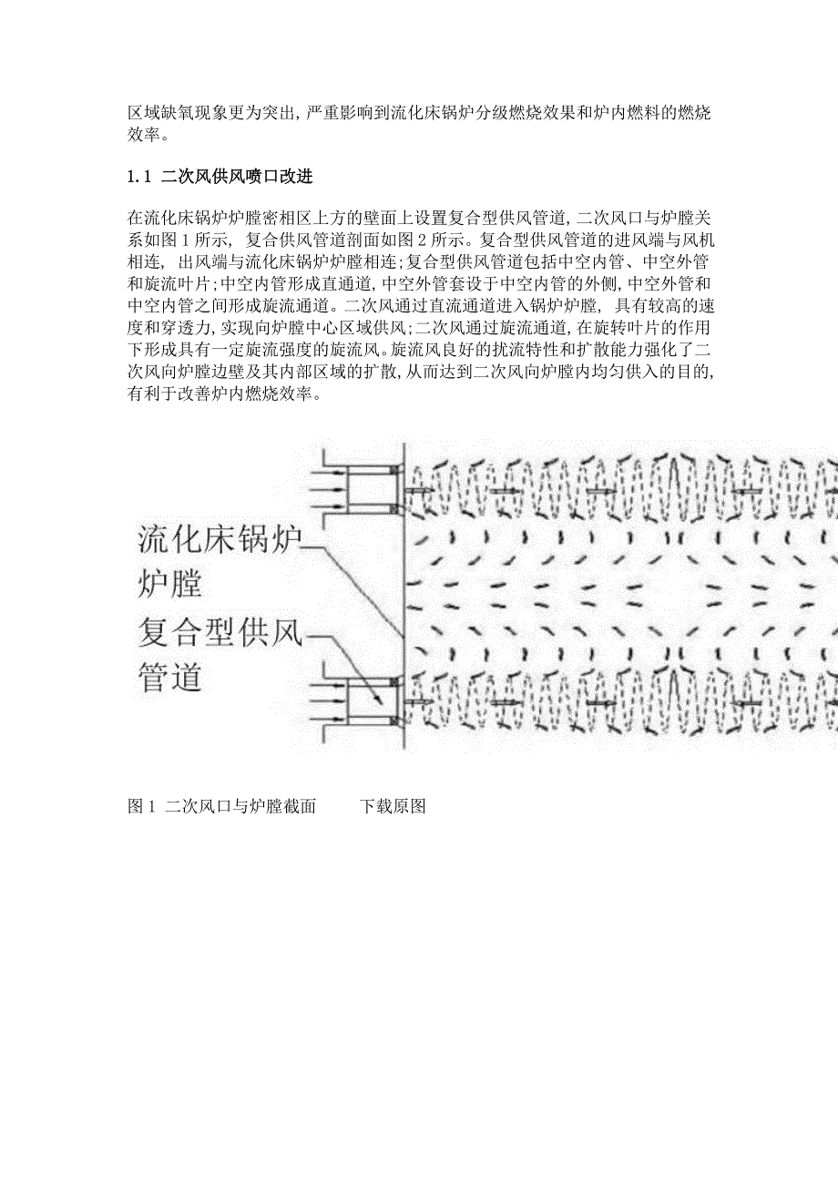 300mw循环流化床锅炉控氮燃烧技术改造_第2页