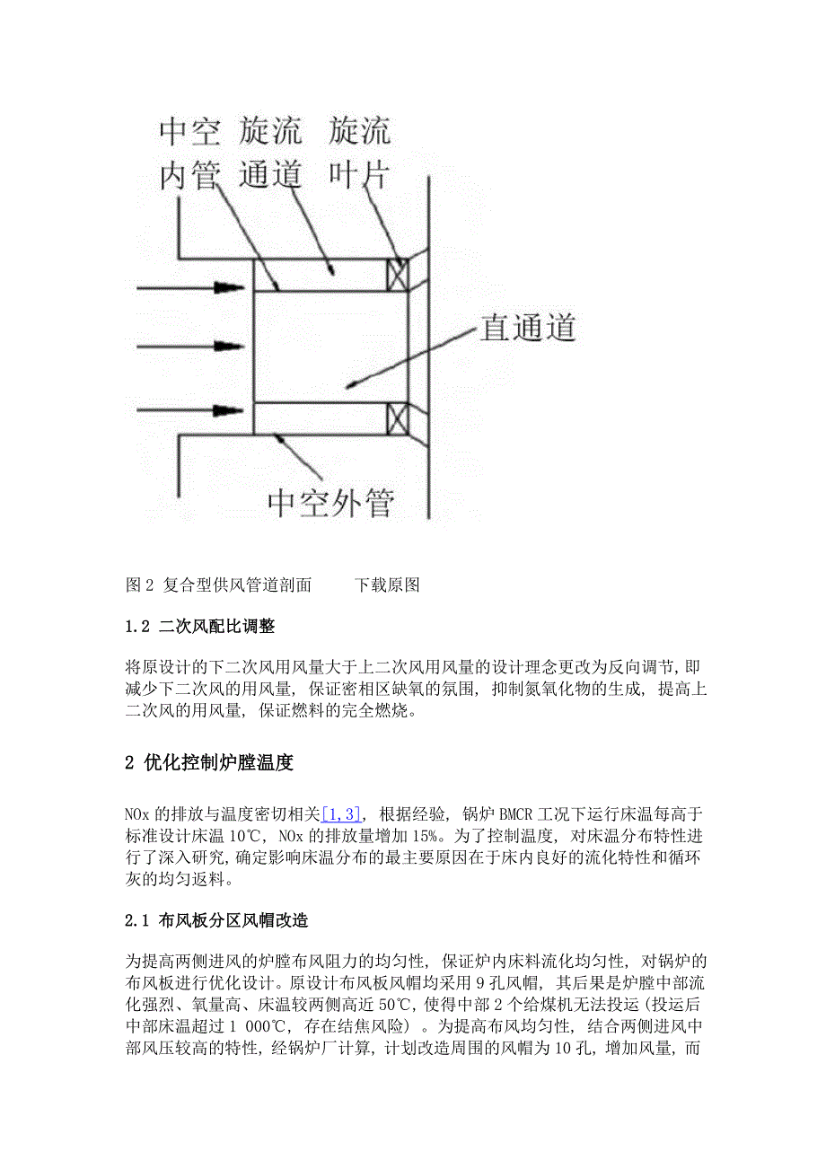 300mw循环流化床锅炉控氮燃烧技术改造_第3页