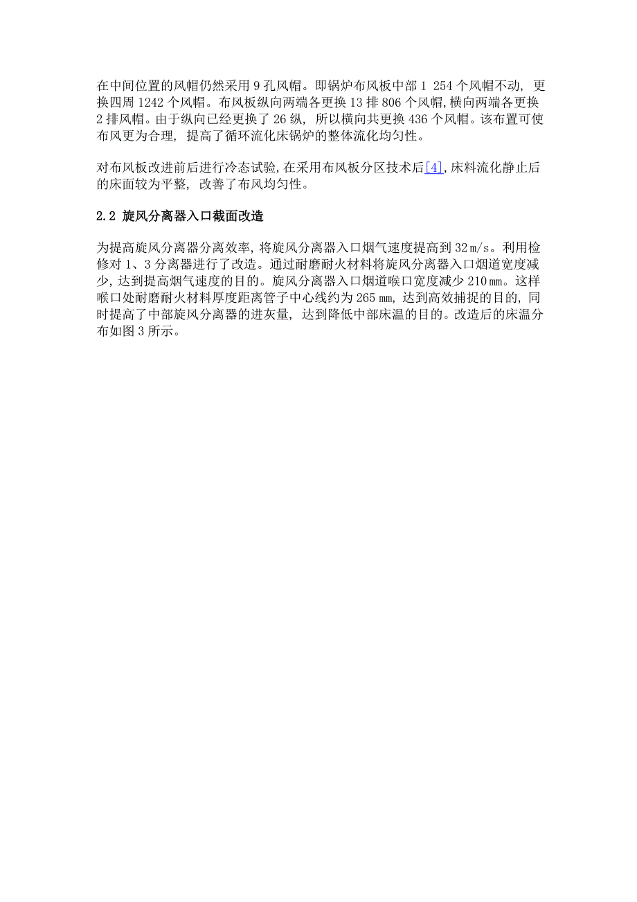 300mw循环流化床锅炉控氮燃烧技术改造_第4页