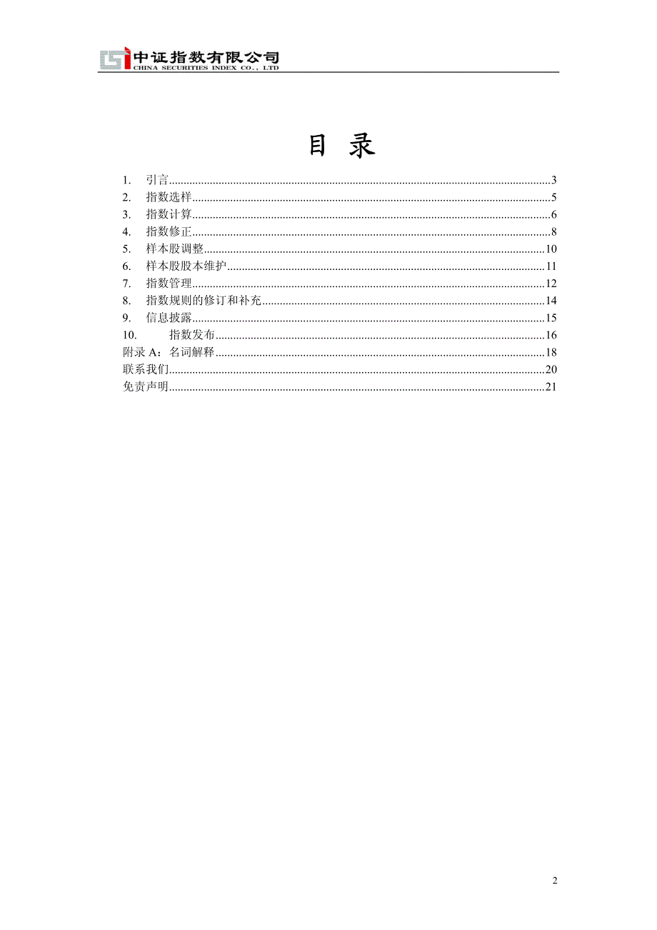 上证综指编制细节_第2页