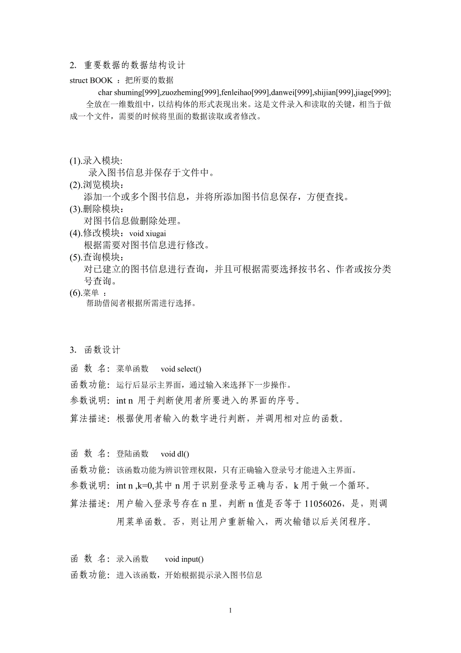 c语言课程设计图书信息管理系统_第3页