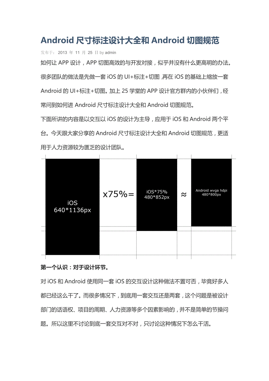 android尺寸标注设计大全和android切图规范_第1页