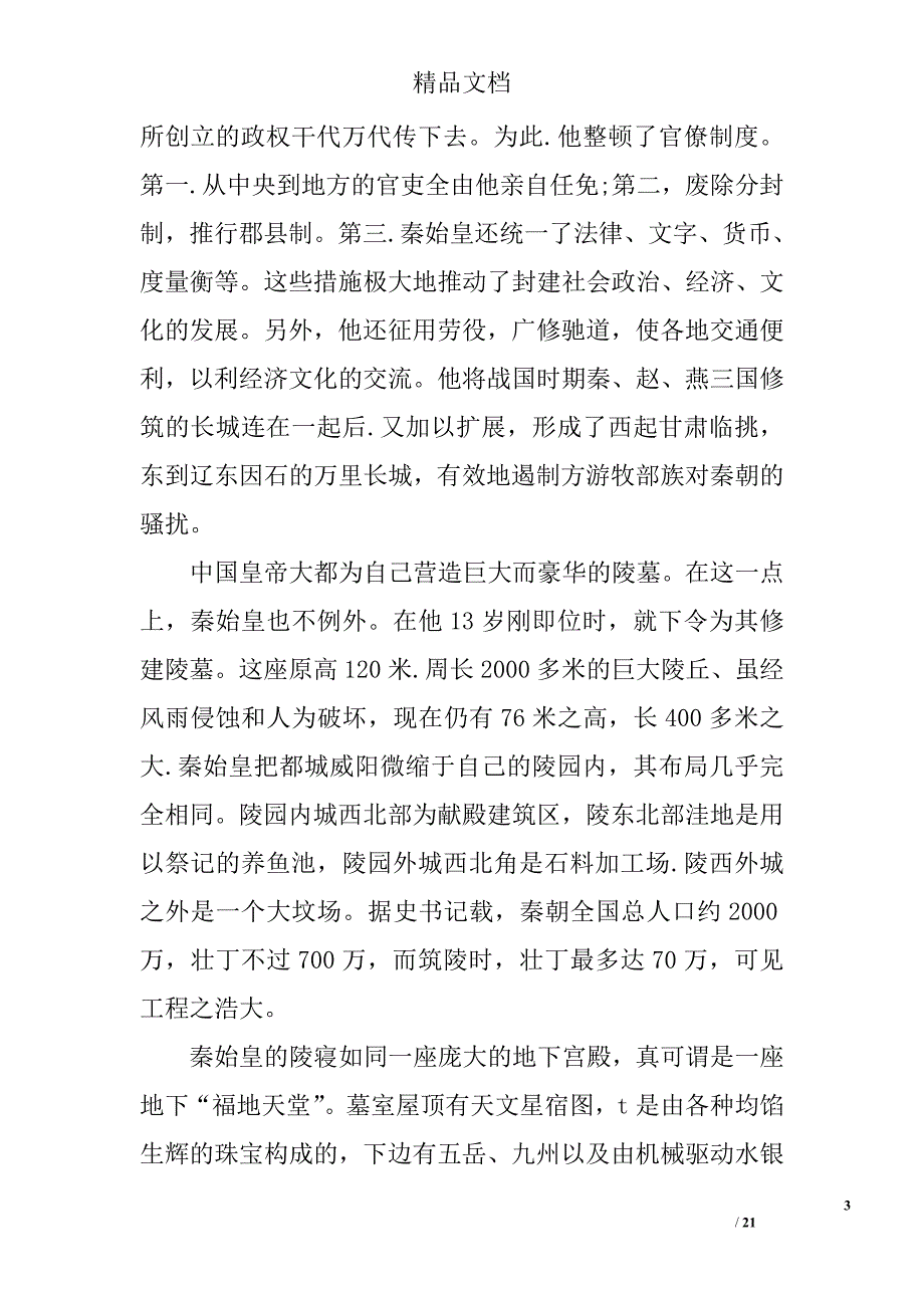 秦兵马俑导游词怎么写_第3页