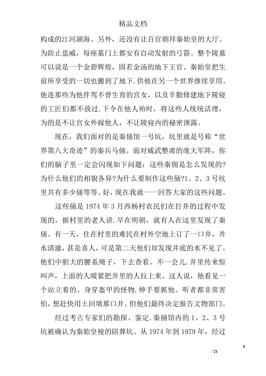 秦兵马俑导游词怎么写_第4页