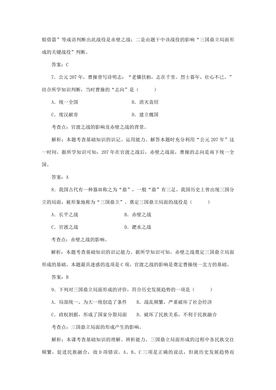 《三国鼎立》同步试题_第3页