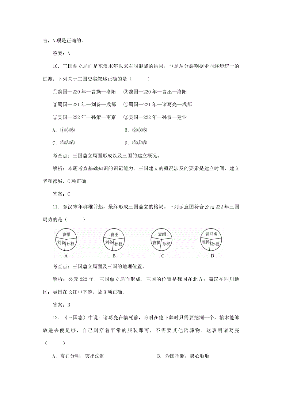 《三国鼎立》同步试题_第4页