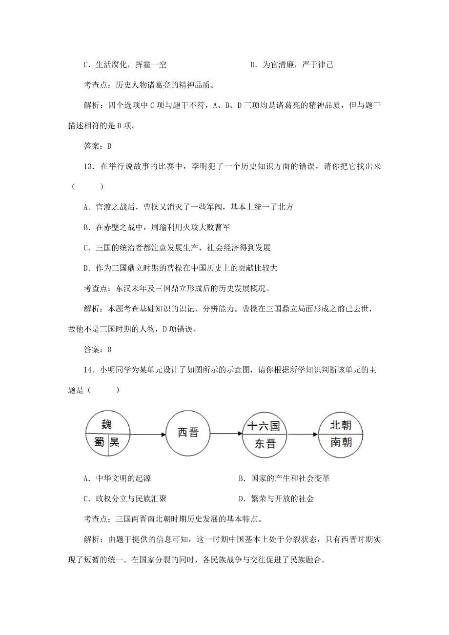 《三国鼎立》同步试题_第5页