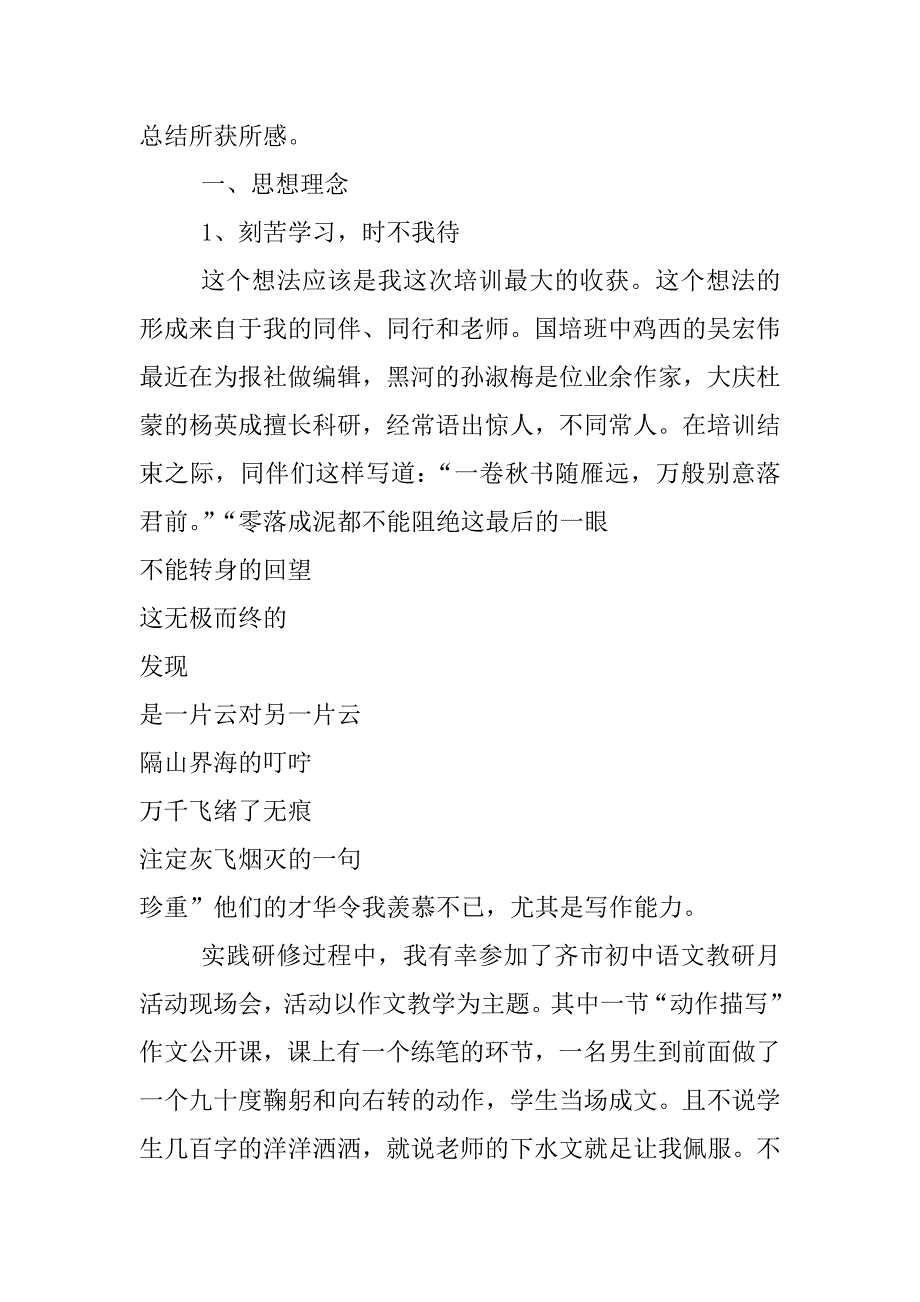 农村骨干教师培训学习总结报告_第2页